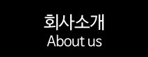 (주)슈니버스소개
