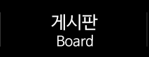 (주)슈니버스문의사항