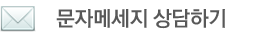 (주)슈니버스 문자