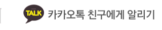 (주)슈니버스카카오톡